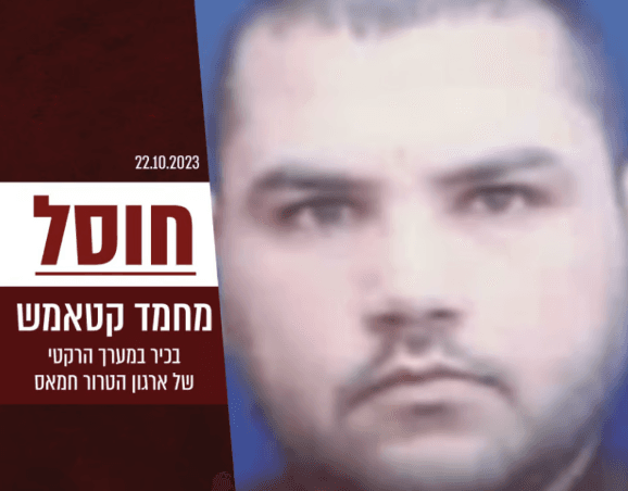 Israel elimina o terrorista Muhammad Katamash, vice-líder de artilharia do Hamas